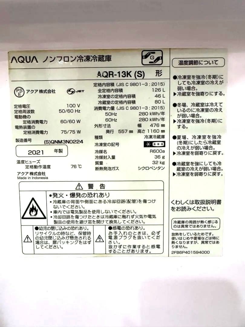 AQR-13K(S)2021年製フリーザー冷蔵庫（送料込）5/27AM7まで