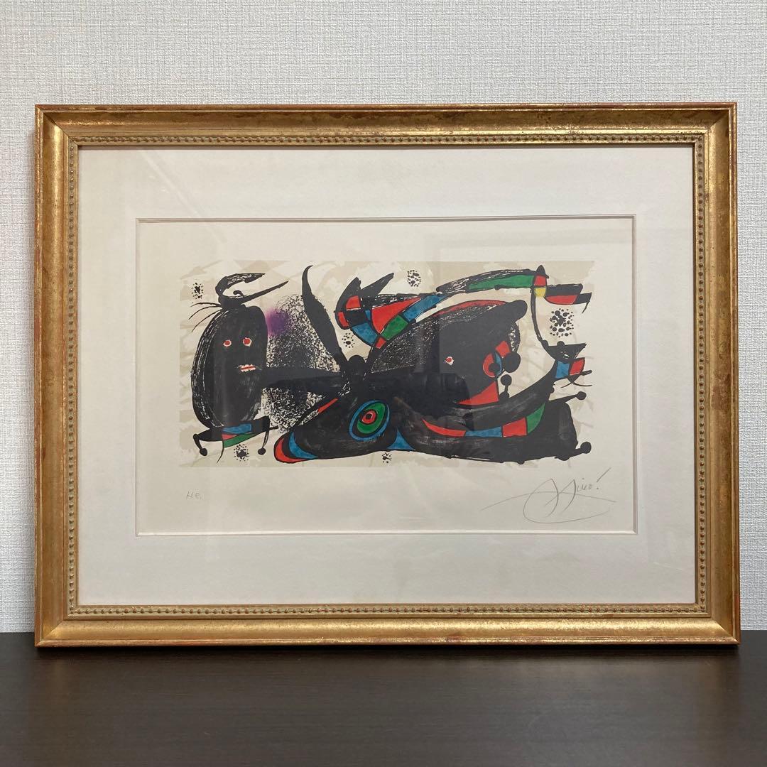 【真作保証】ジョアン・ミロ リトグラフ 直筆サイン 版画 絵画 エディション有り