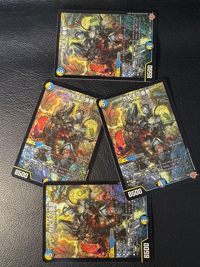 世紀末の善悪4枚セット 25RP3 SR S6/S11 サーガインゼンアク