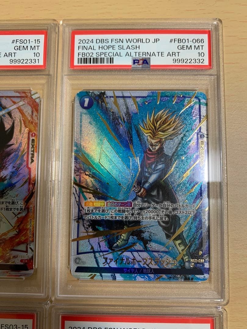 フュージョンワールド　PSA10 連番　かめはめ波　4枚セット