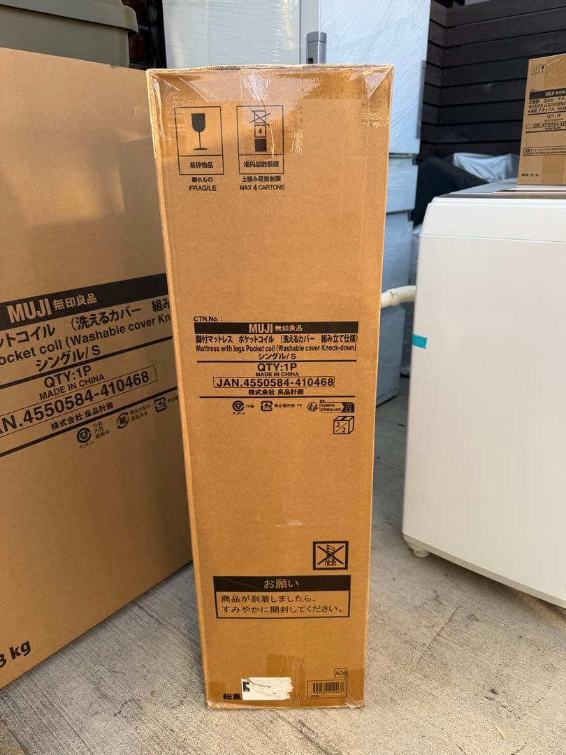 【未開封品】MUJI 無印良品脚付きマットレス ポケットコイル シングル