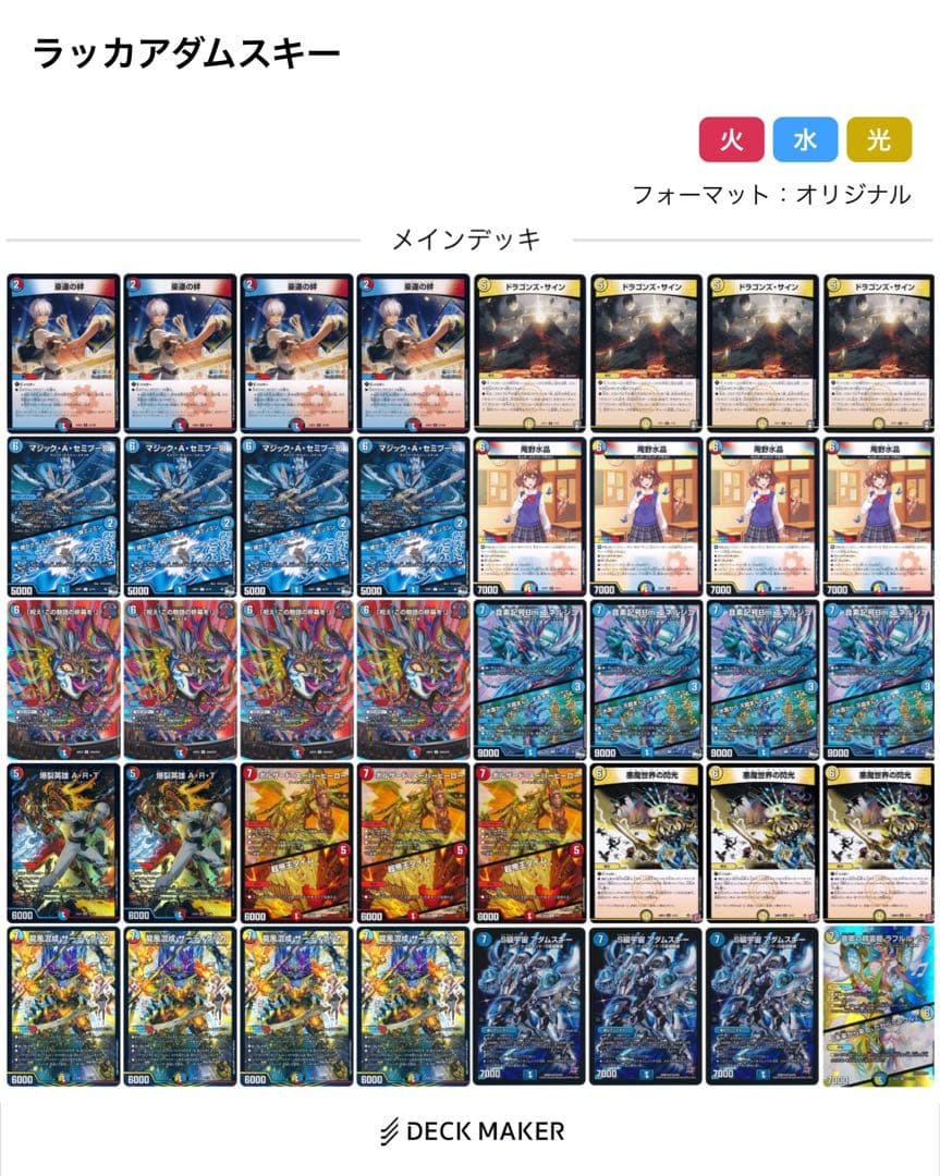 【最終値下げ】ラッカ庵野アダムスキー　デッキ