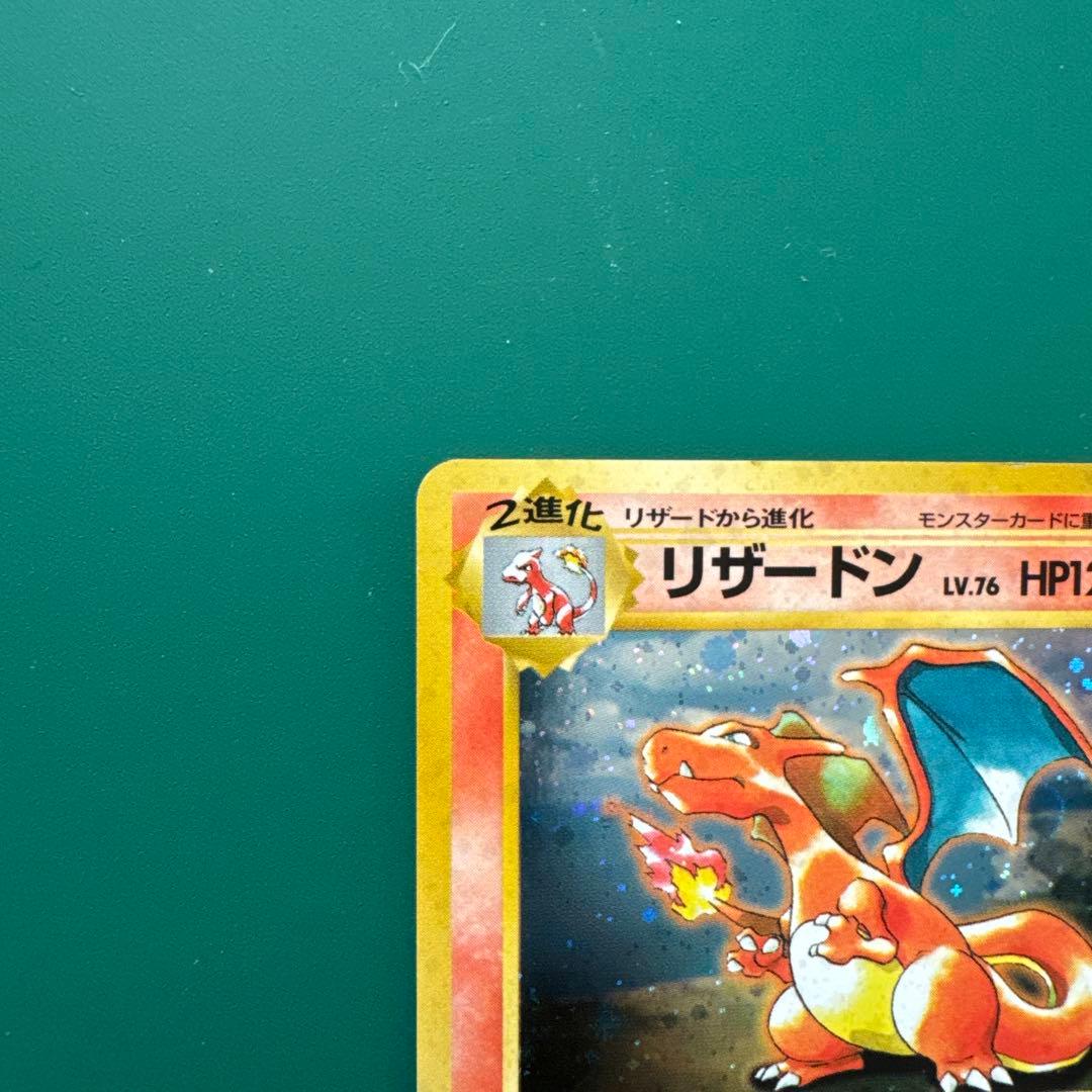 リザードン_「とりかえっこプリーズ」 キャンペーンカード PROMO 第1世代