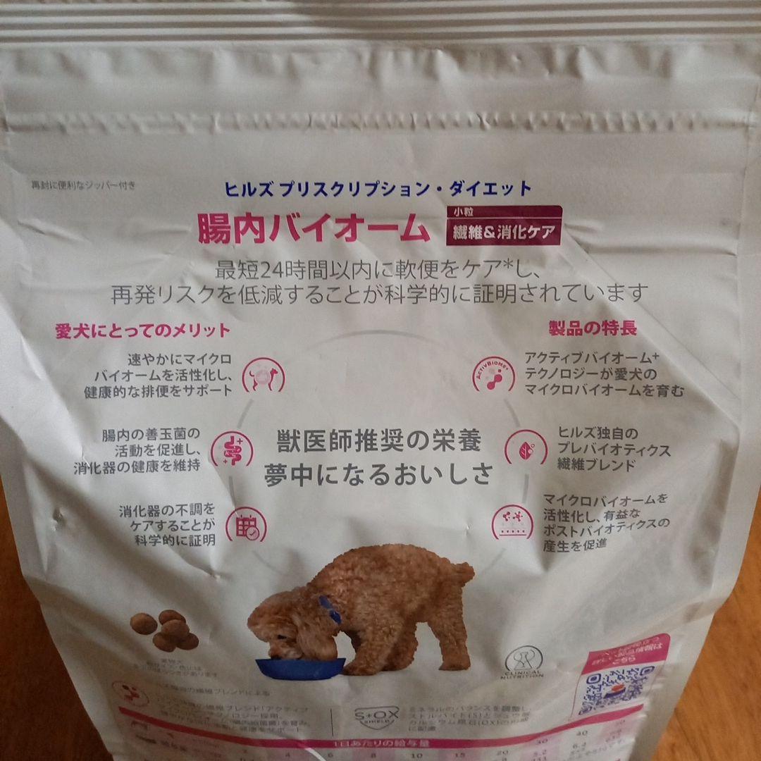 ヒルズ 腸内バイオーム 小型犬用 3kg 小粒 犬用療法食