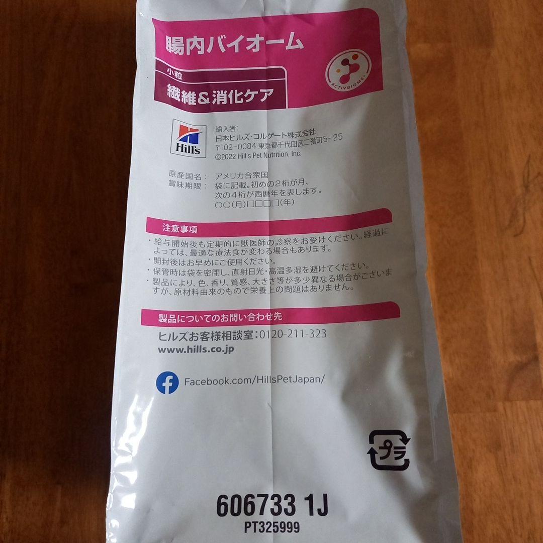 ヒルズ 腸内バイオーム 小型犬用 3kg 小粒 犬用療法食