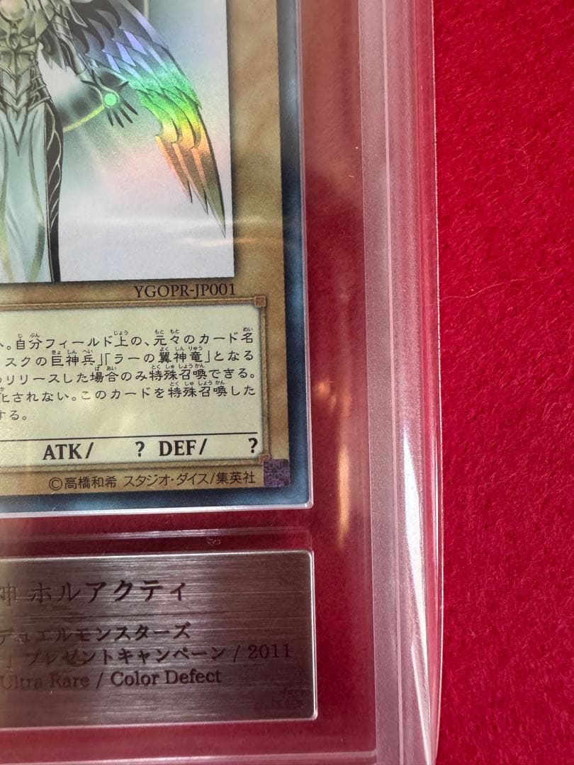 【ARS10/当選通知書付】光の創造神 ホルアクティ　四つ目個体