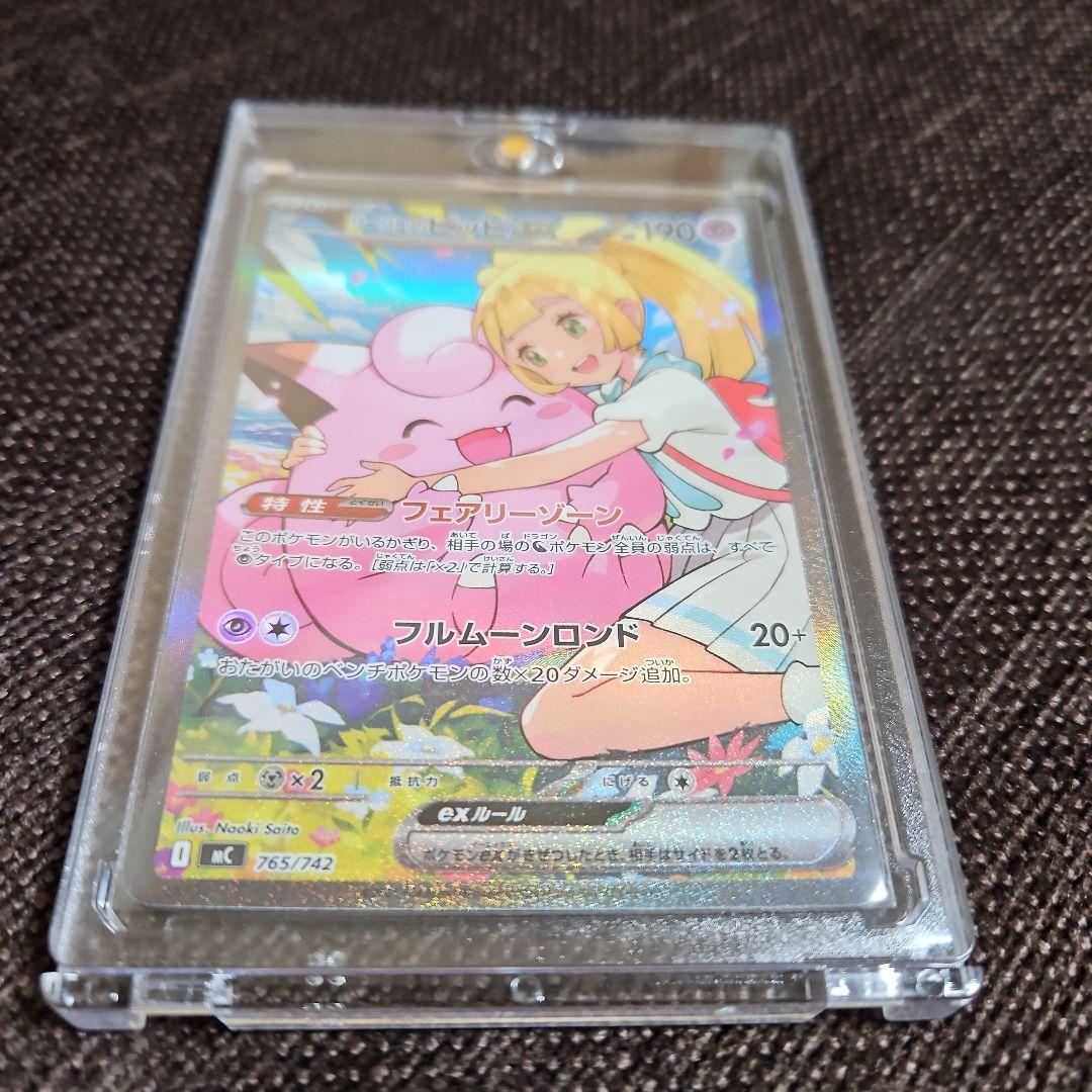 リリエのピッピ ex SAR仕様