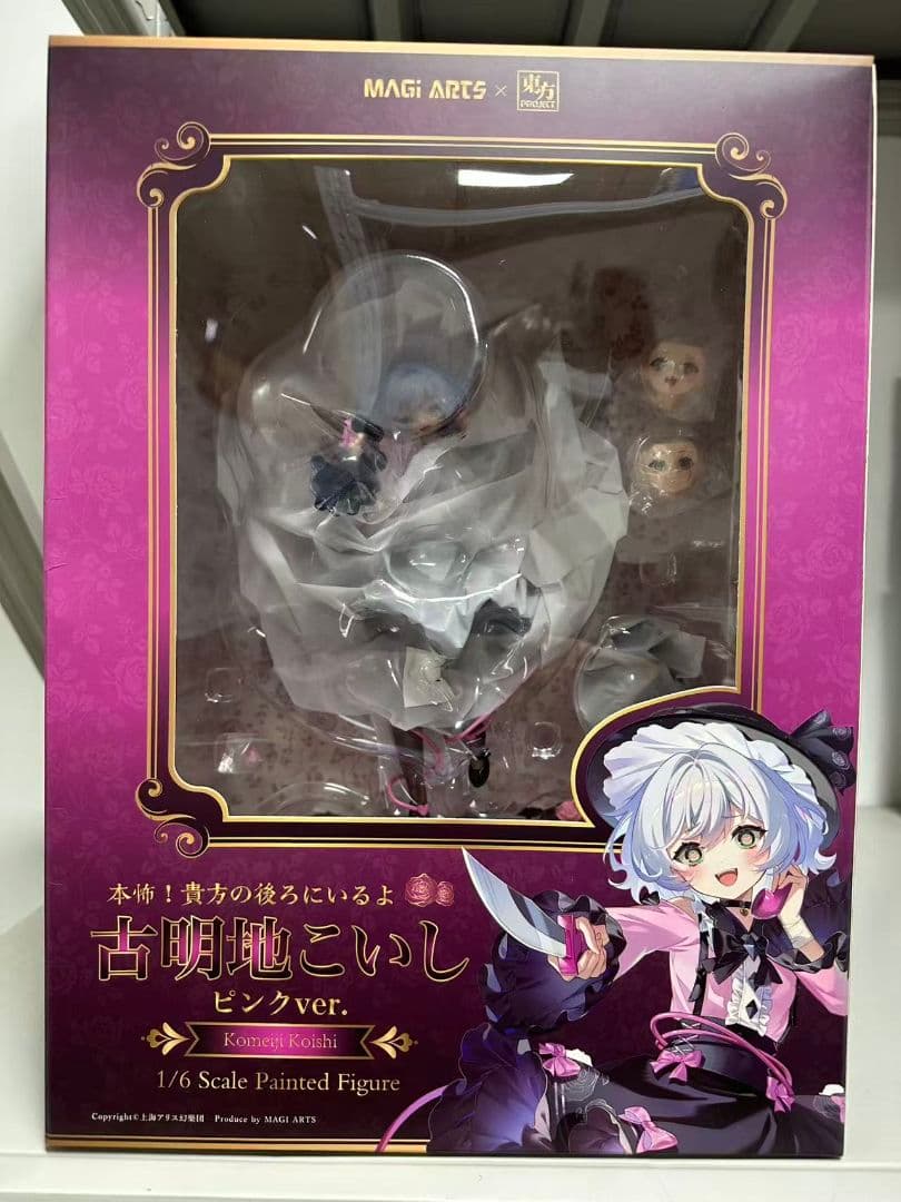 東方Project 本怖！貴方の後ろにいるよ 限定版 古明地こいし