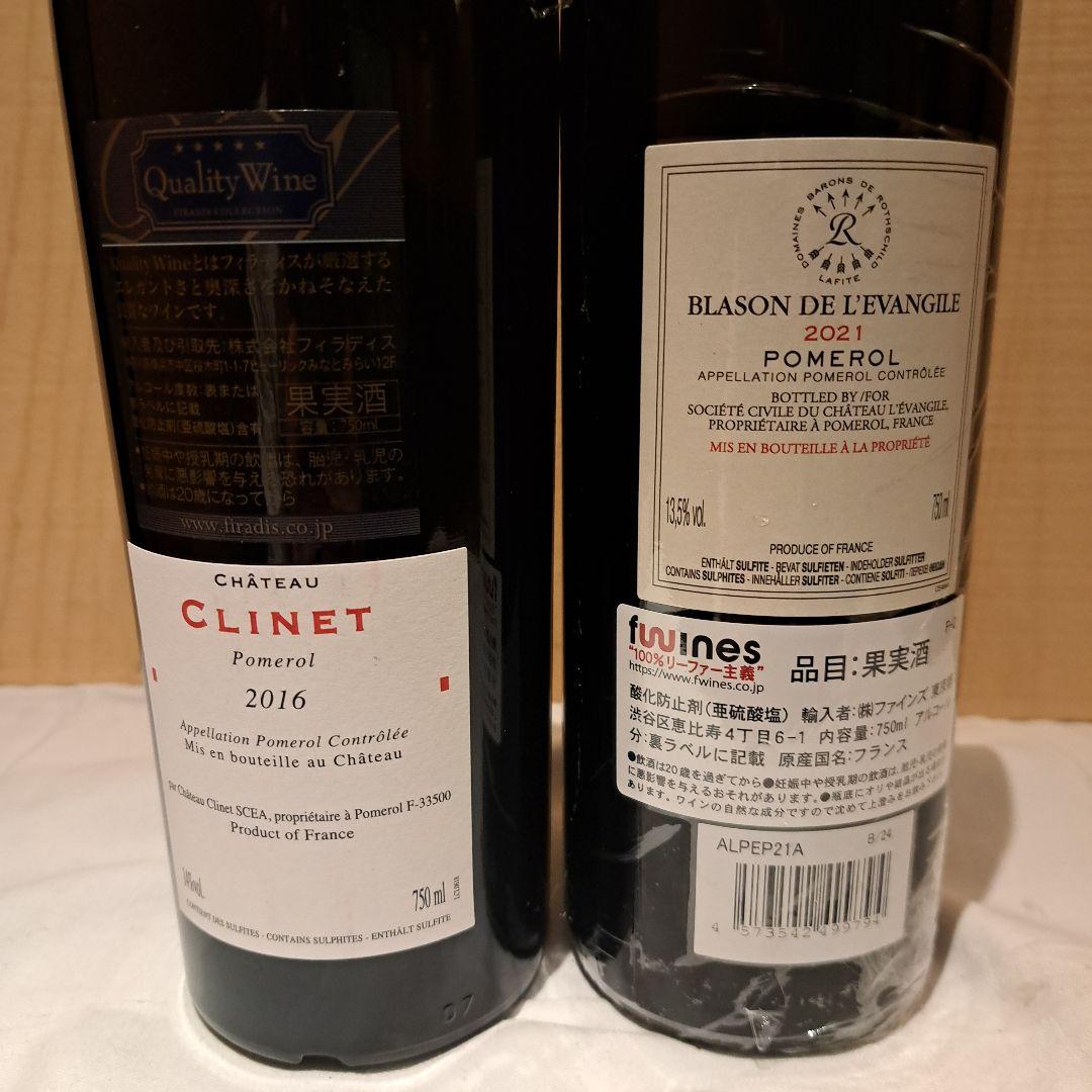 ポムロールワイン２本セット