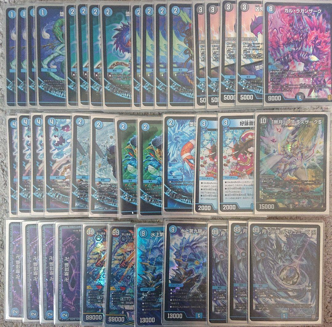 デッキ 青魔道具 魔導具 デュエルマスターズ シャコガイル ガリュミーズ