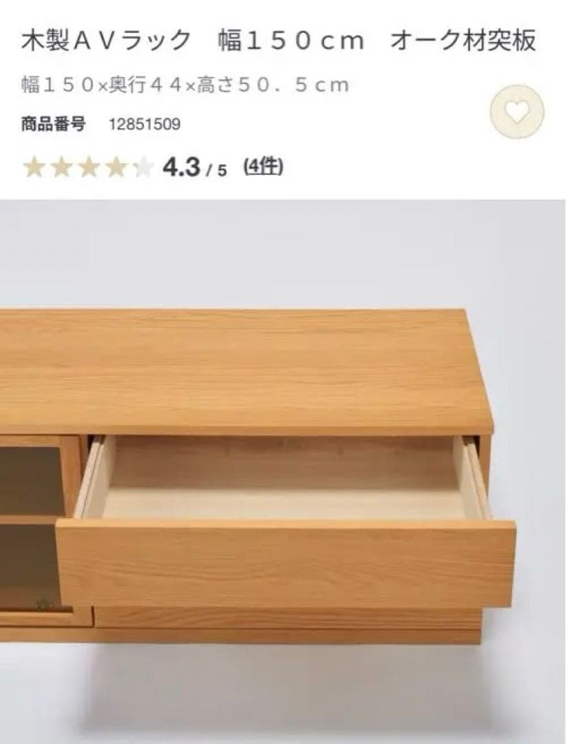 無印良品　テレビ台
