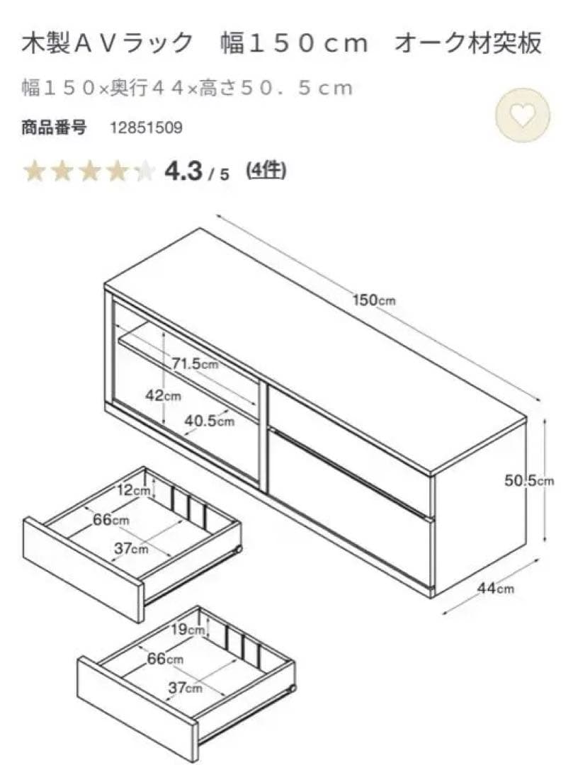 無印良品　テレビ台