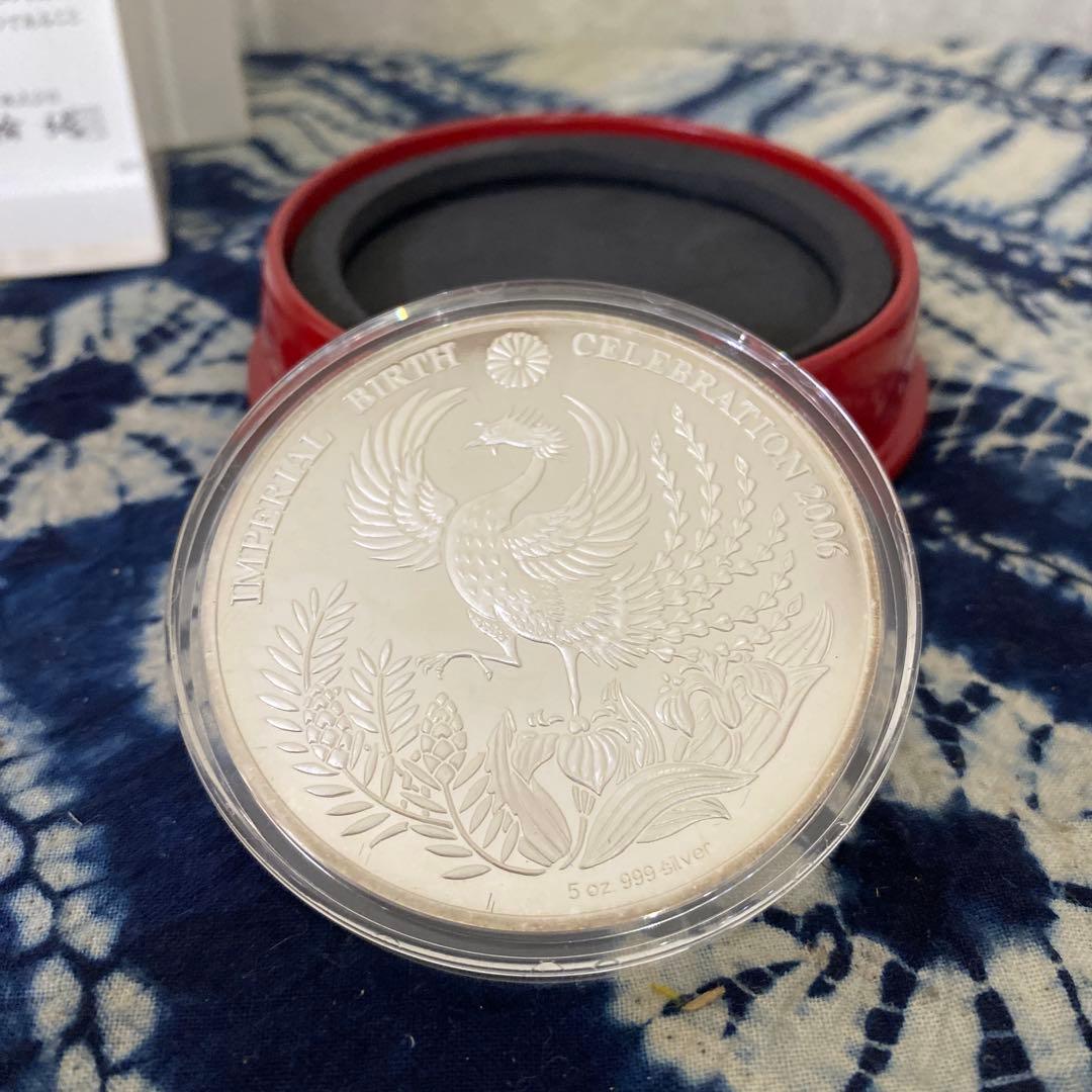銀貨　秋篠宮家　越前塗ケース　5トロイオンス155.5g銀999 証明書付