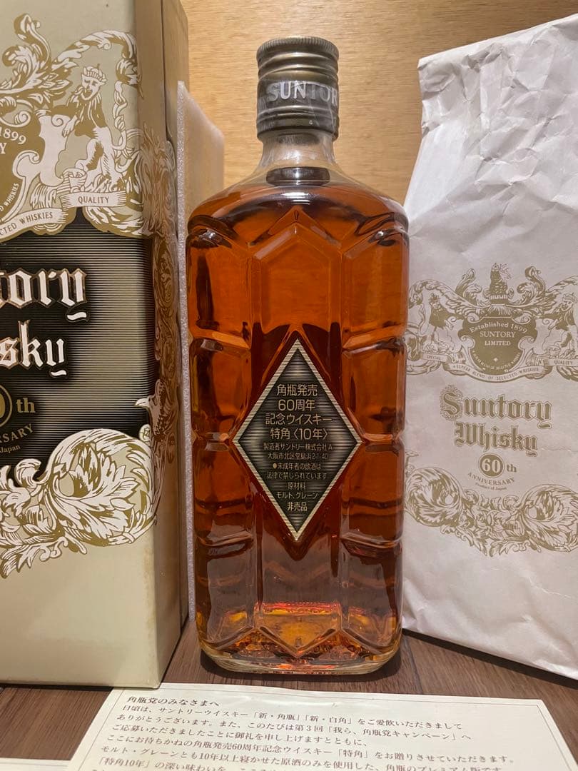 特角 10年 サントリー Suntory Whisky 60周年記念