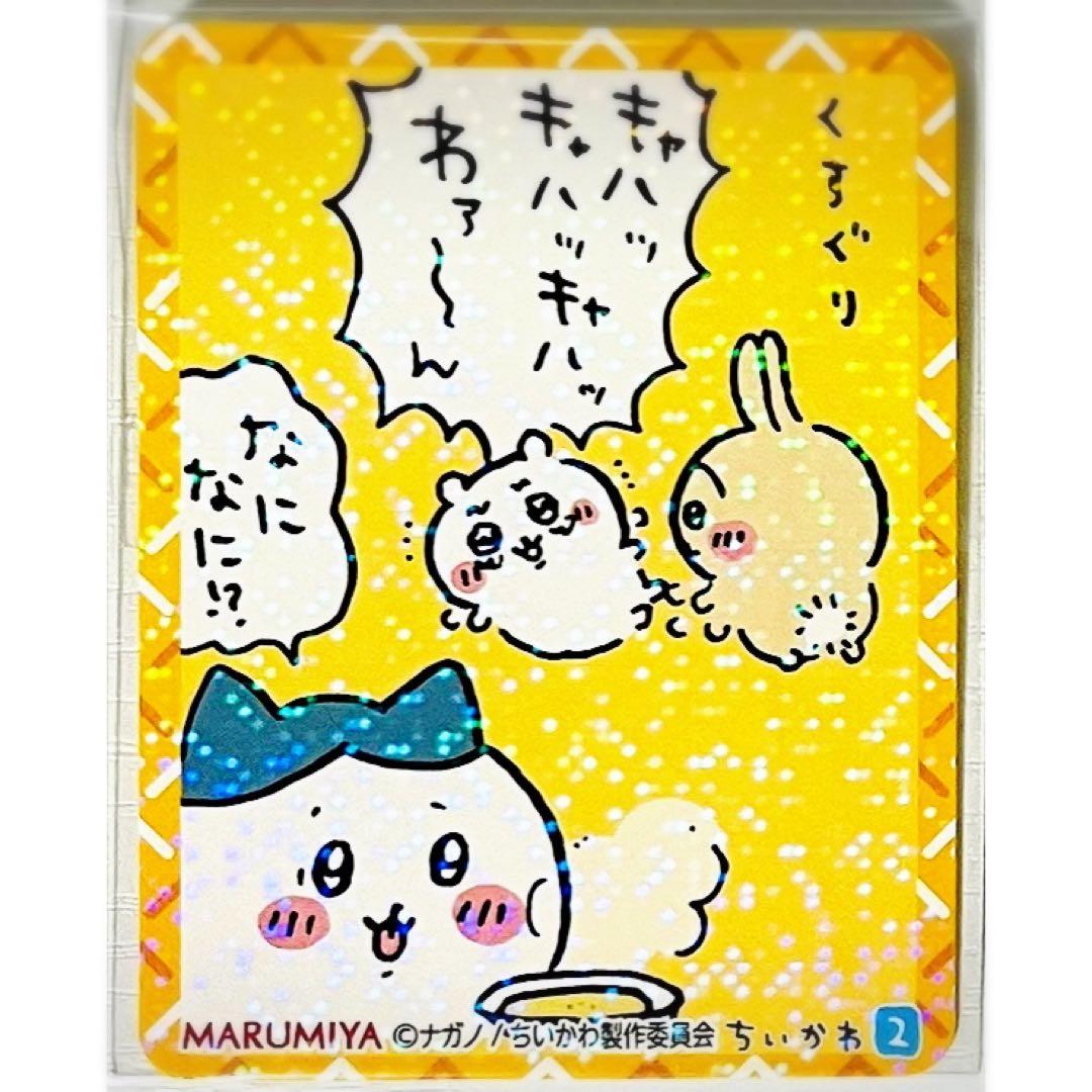 新品★ちいかわ＆ハチワレ＆うさぎ★丸美屋★まぜごはんの素★キラキラシール【2】