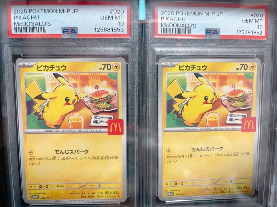高騰中　2025 ピカチュウ マクドナルドカード　プロモ　PSA10 2枚連番