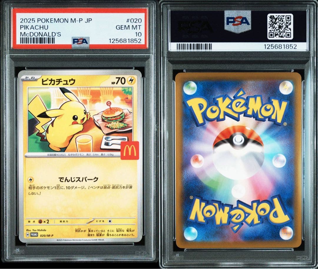 高騰中　2025 ピカチュウ マクドナルドカード　プロモ　PSA10 2枚連番