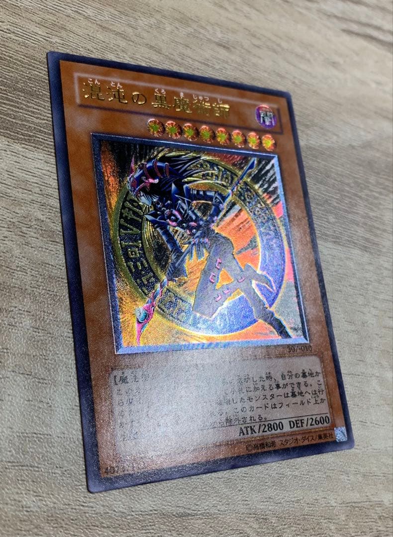 混沌の黒魔術師 三期レリーフ 遊戯王