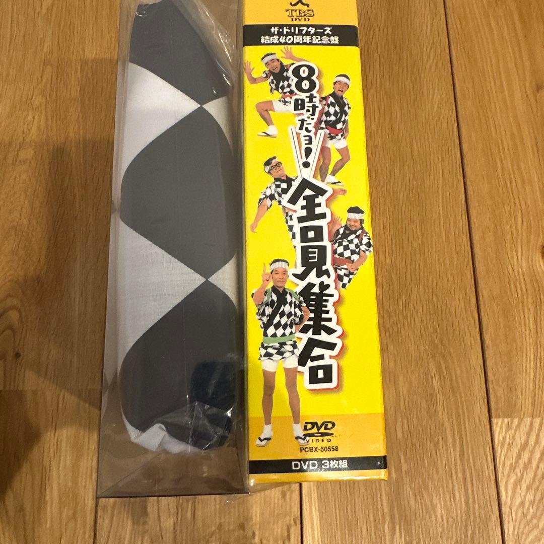 未開封半被付きザ・ドリフターズ40周年記念盤 8時だョ!全員集合 DVD-BOX