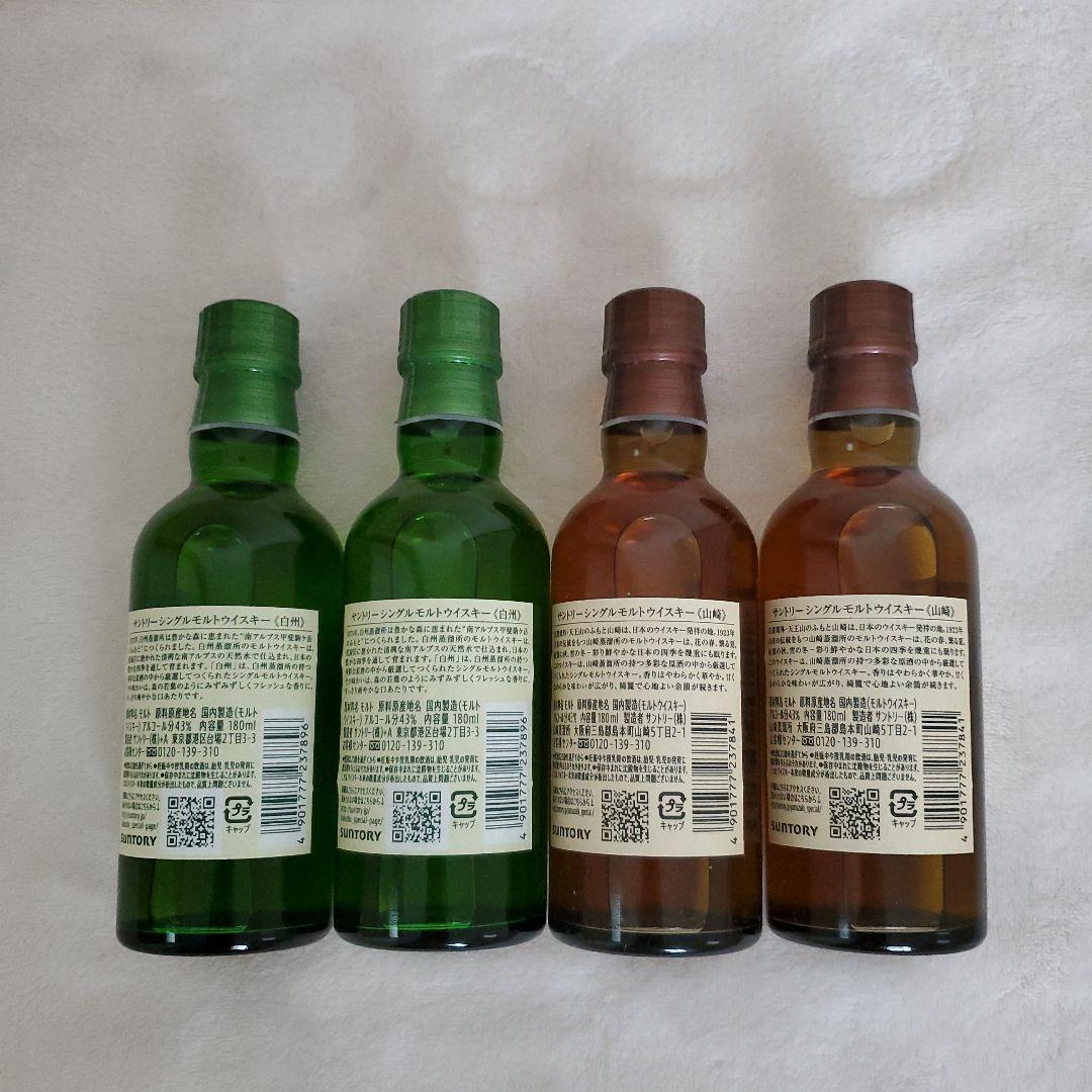 《 山崎　白州 》サントリーシングルモルトウイスキー 180ml瓶 4本セット