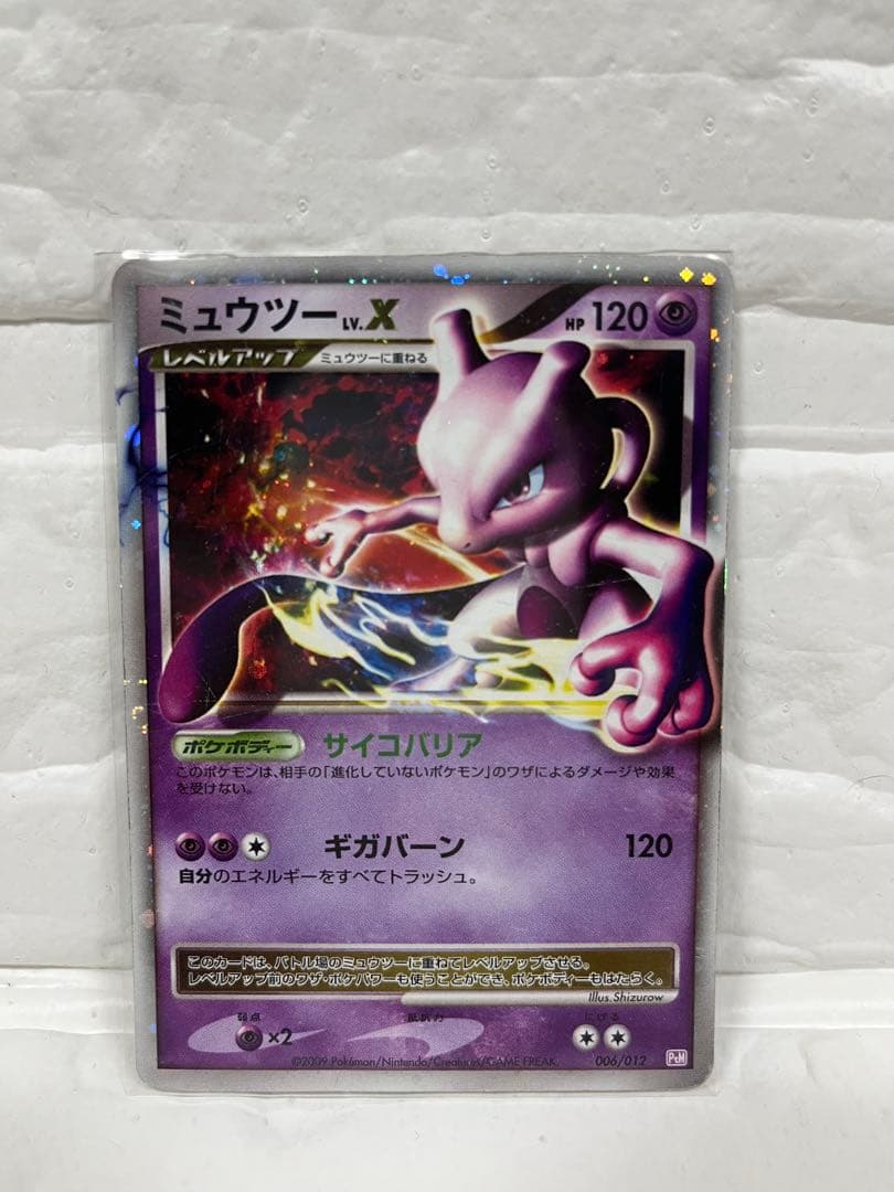 絶版　レア　ミュウツー ２枚セット