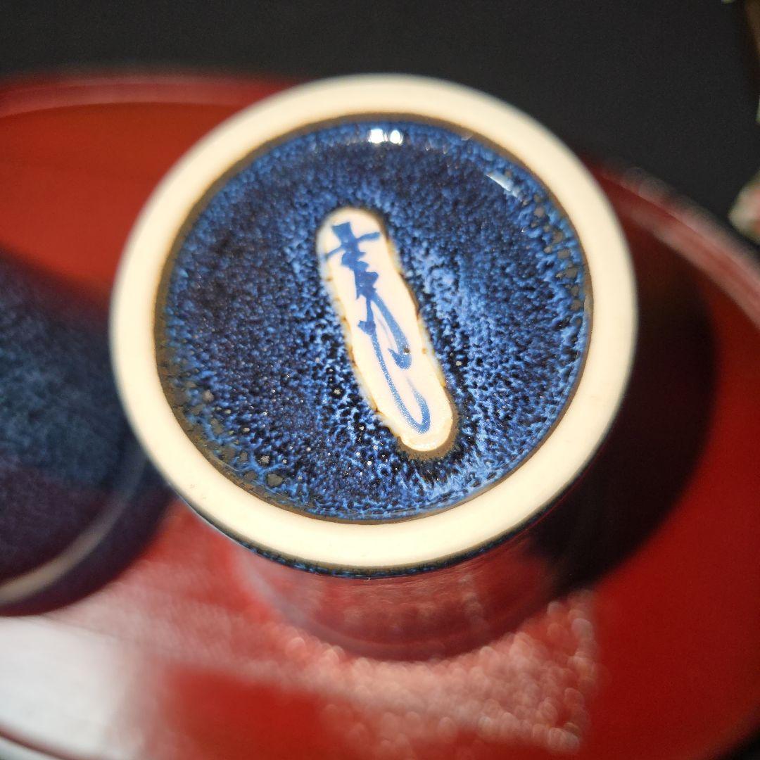 真右エ門　星天　ペア焼酎グラス　銀河　本金彩・本白金彩ゴールド・プラチナ油滴天目