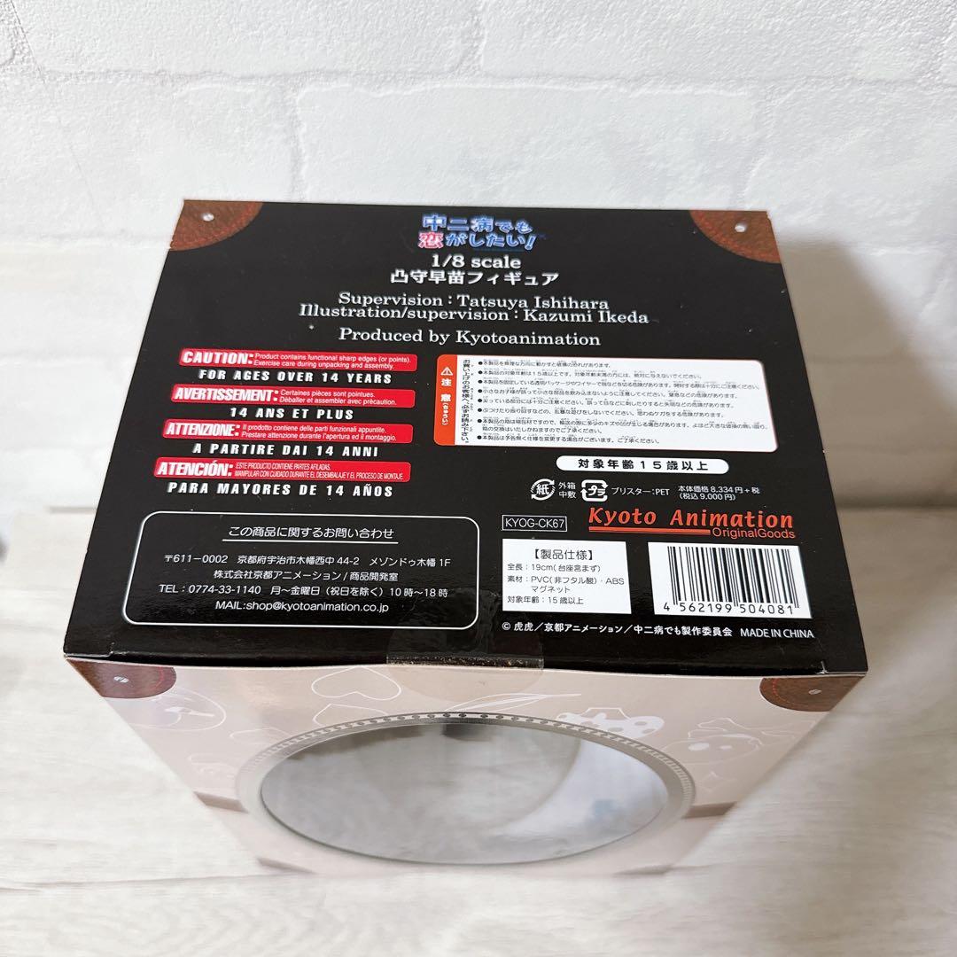 新品 中二病でも恋がしたい！ 凸守早苗 フィギュア 京アニショップ限定