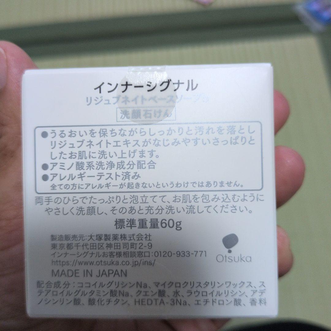 真*心様 インナーシグナル　リジュブネイトエキス　ソープ　クリームセット