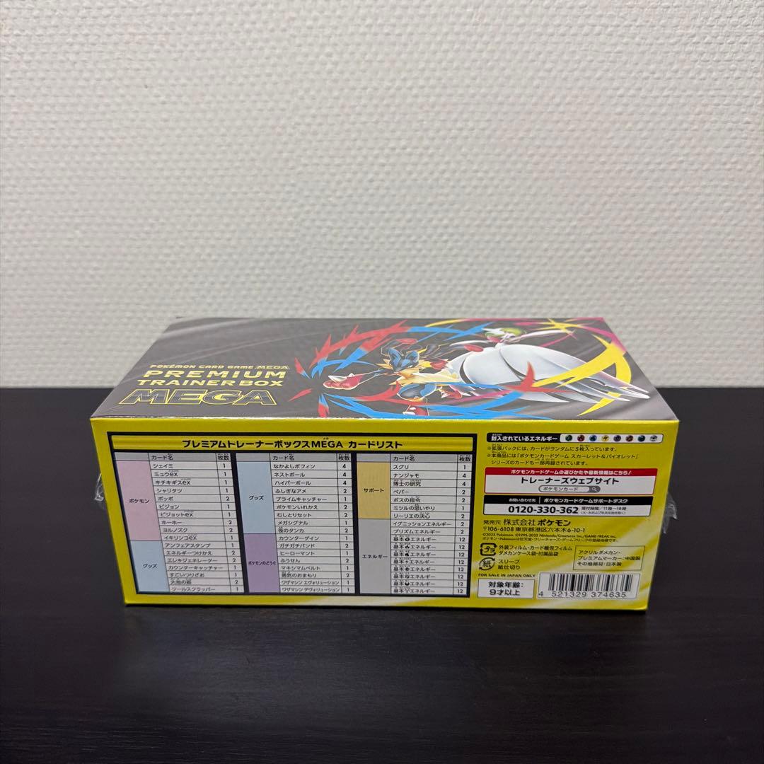 PREMIUM TRAINER BOX MEGA シュリンク付き 2個セット