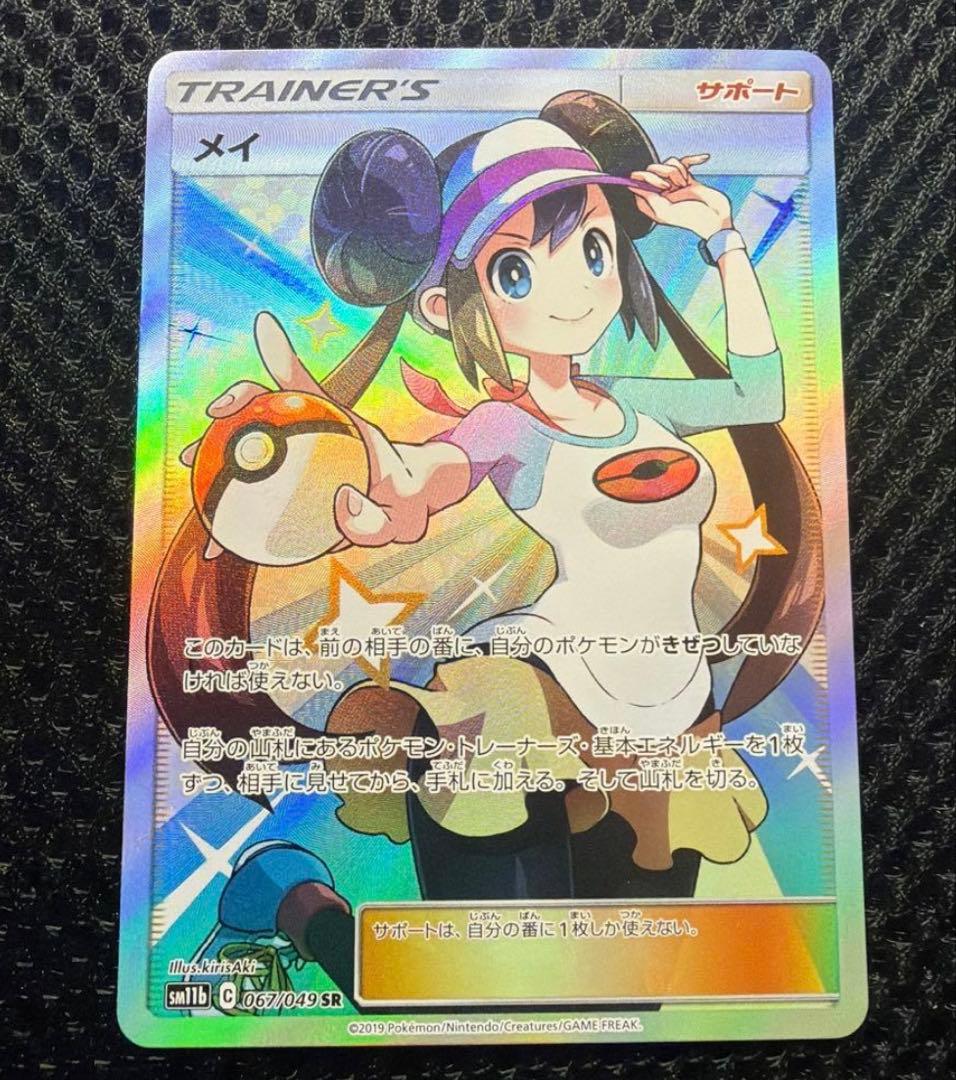 メイ SR SM11b ドリームリーグ 067/049