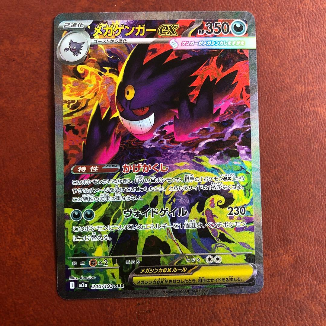 メガゲンガーex HP350 SAR