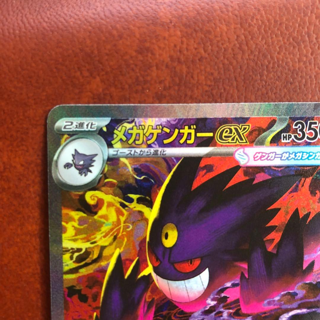 メガゲンガーex HP350 SAR