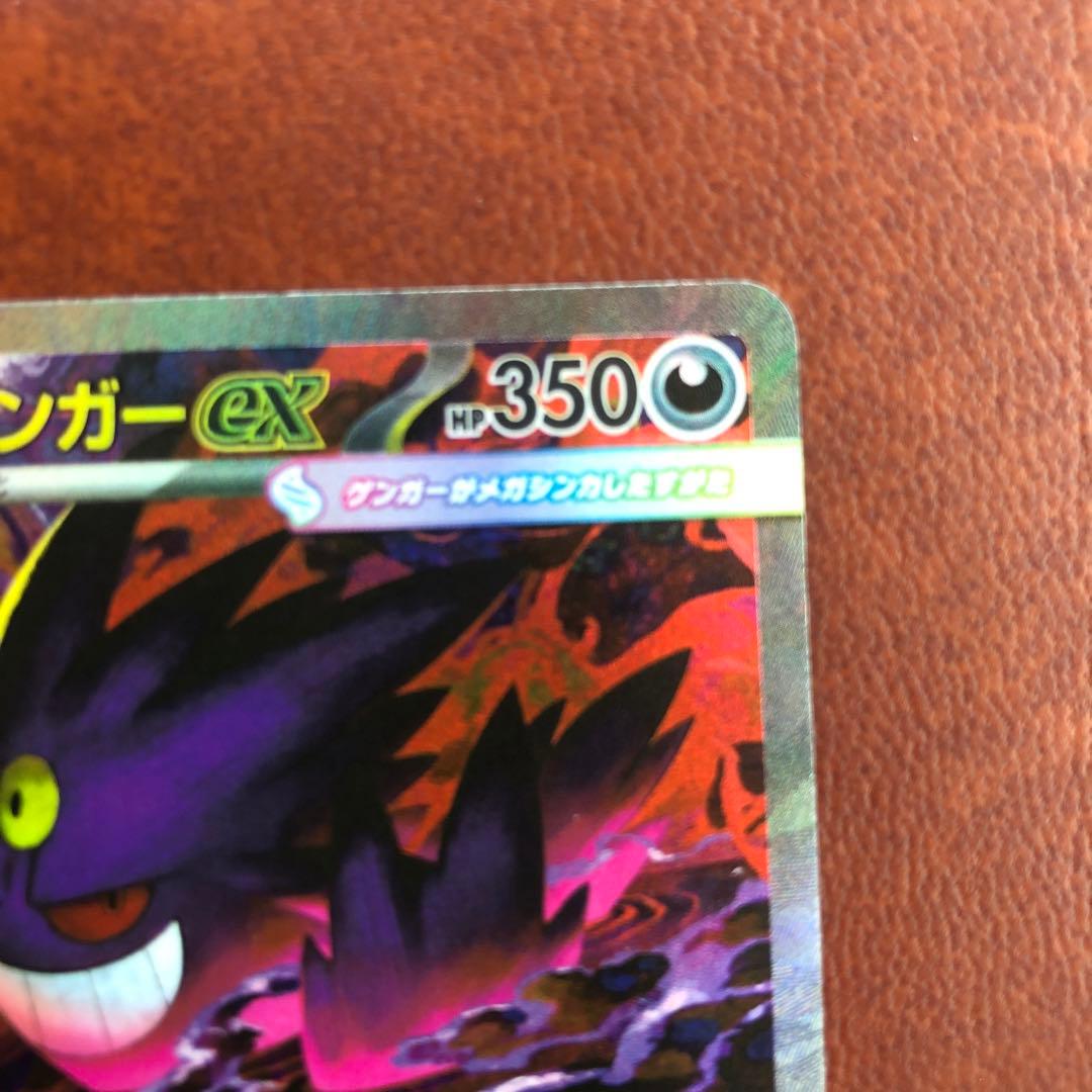 メガゲンガーex HP350 SAR