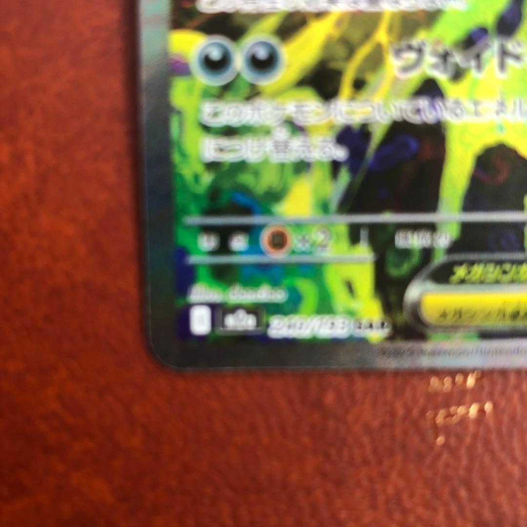 メガゲンガーex HP350 SAR