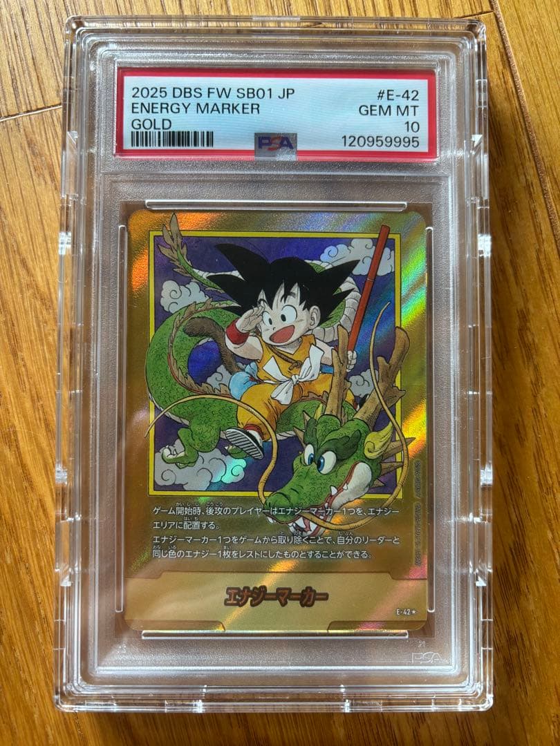 ドラゴンボール　エナジーマーカー　ゴールド（金） E-42 psa10