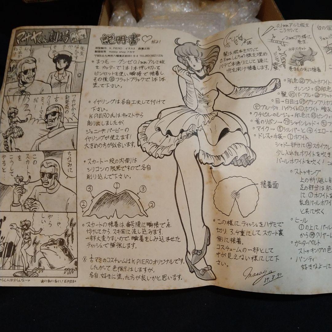 M*t様 ガレージキット　フカヤ　北九州比叡露　1/6 魔法の天使クリィミーマミ