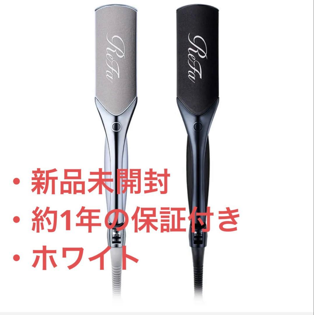 【新品・未使用】Refa リファパワーストレートアイロンプロ ホワイト