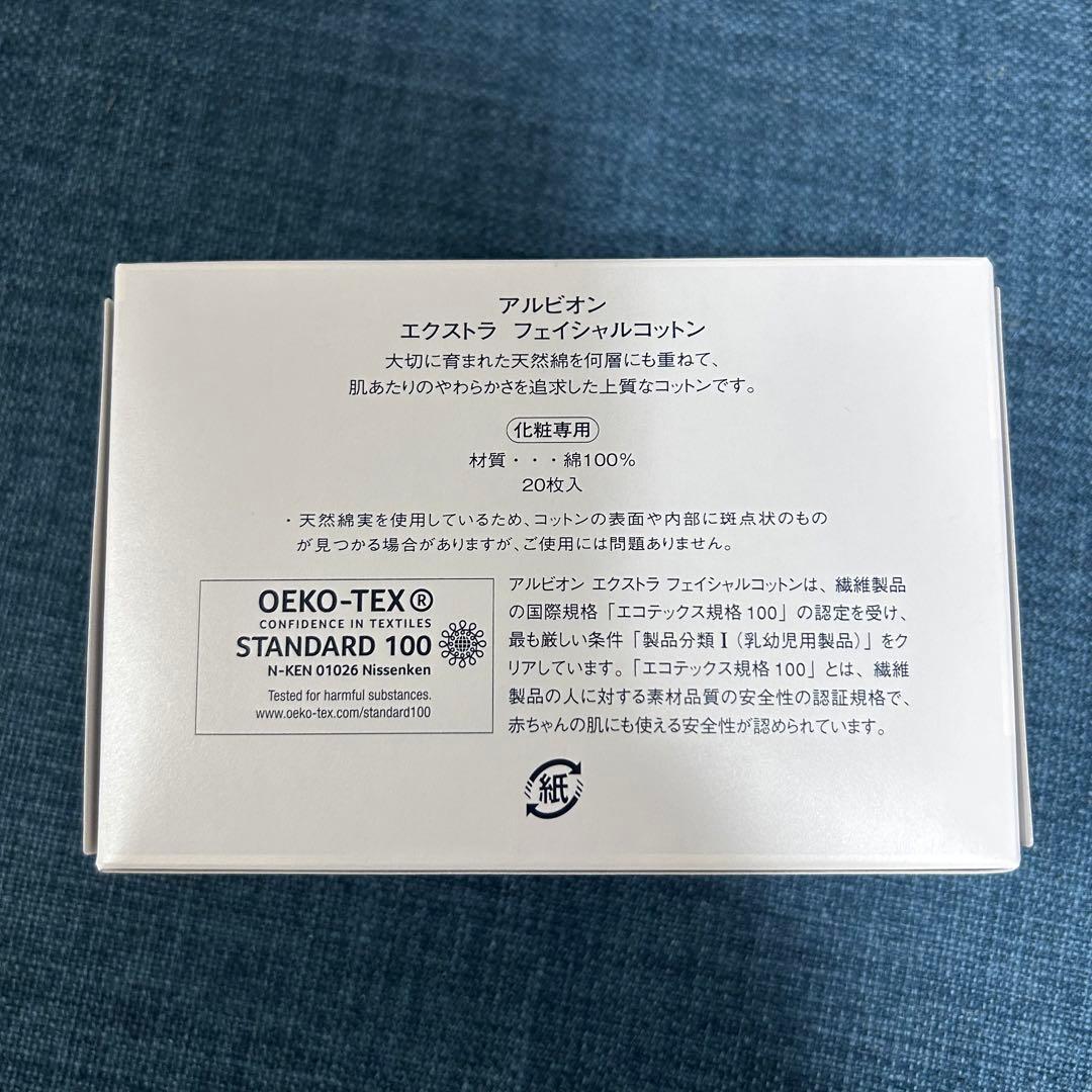 【未使用】アルビオンエクシアブライトニングリッチミルク＋エクシア化粧水＋コットン