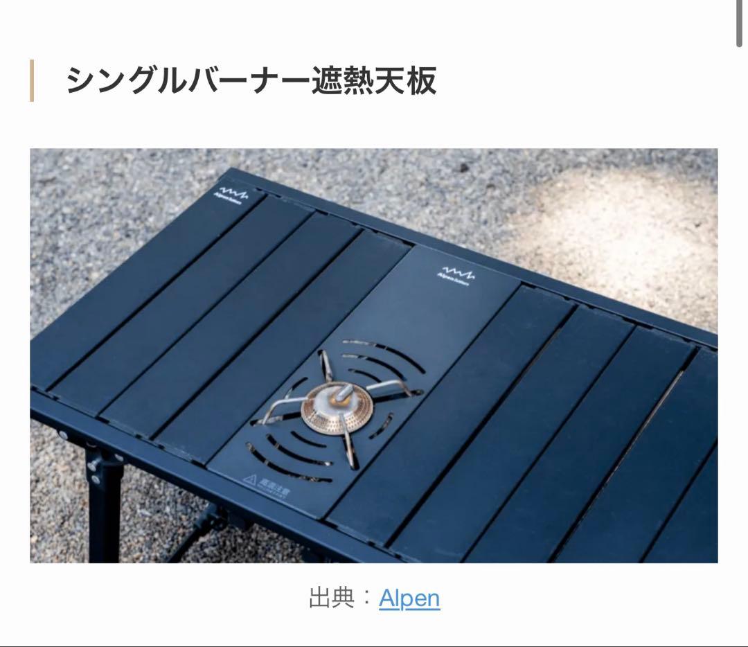 アルペンアウトドアーズ　アルミユニットテーブル88 　カスタムパーツ付き