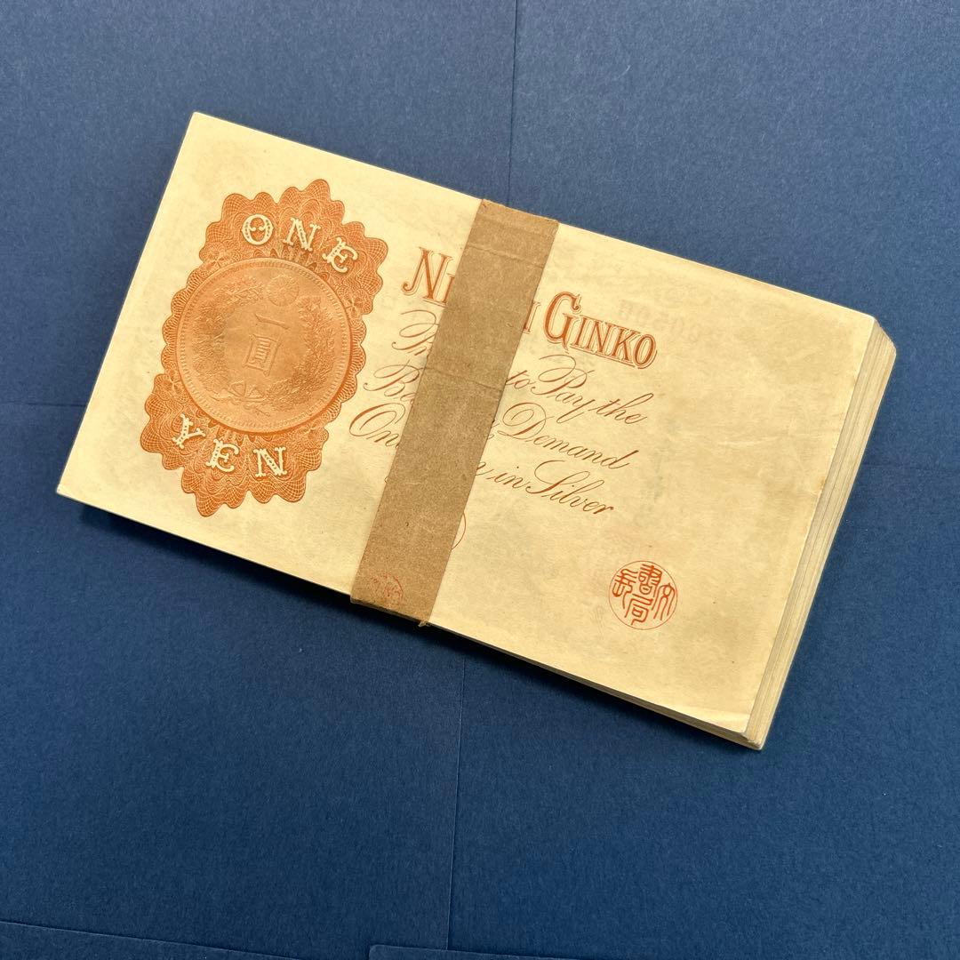 旧紙幣 兌換券 武内宿禰1円札【未使用100枚束・希少】