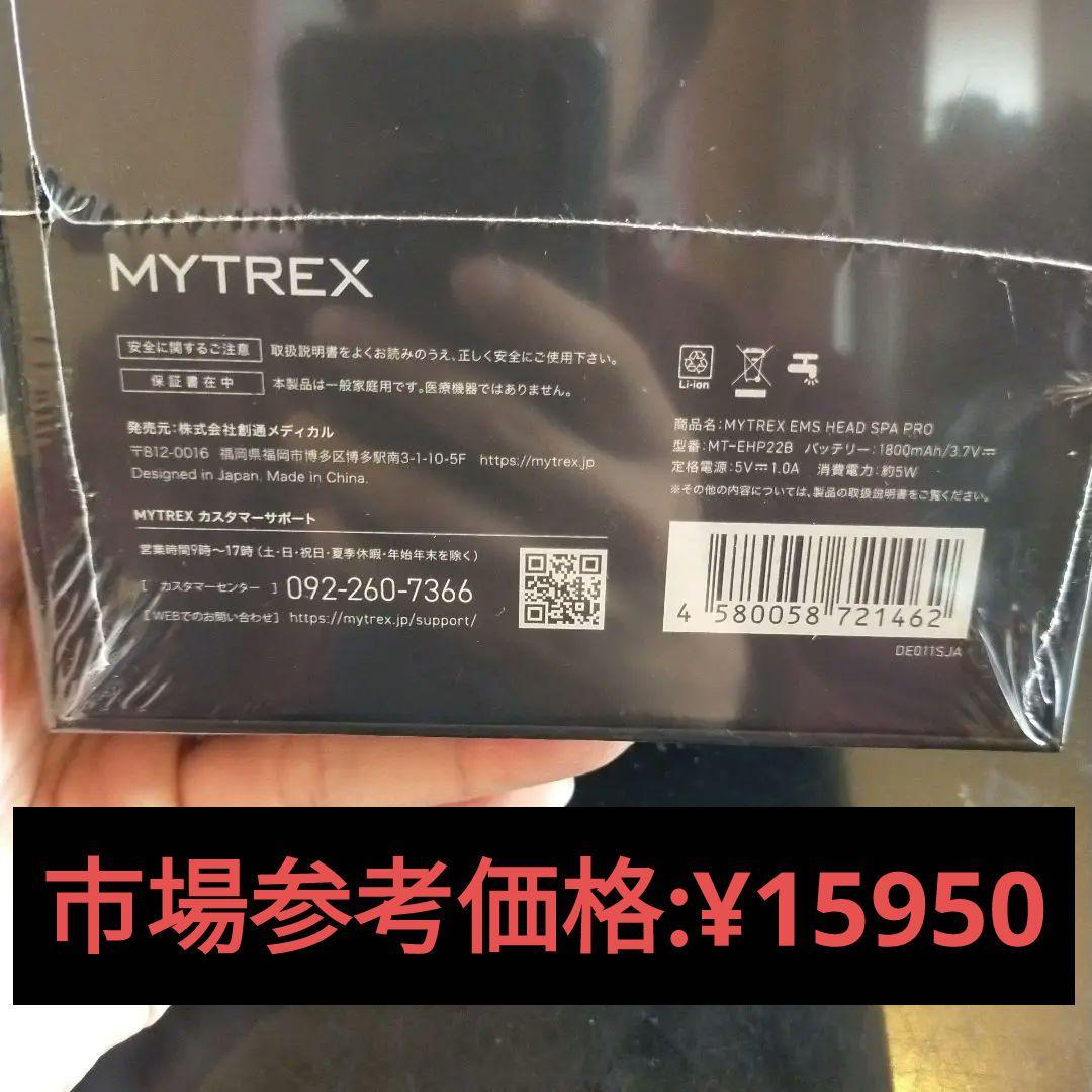 【新品未開封】MYTREX EMS HEAD SPA PRO