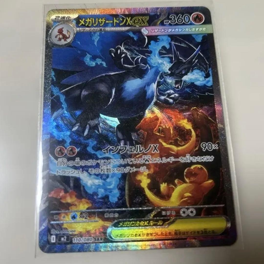 a*迎様 メガリザードンXex [SAR] （M2_110/080） MEGA