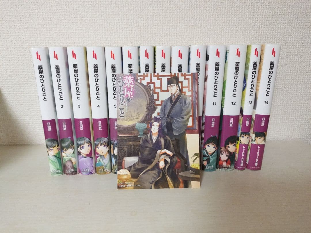 薬屋のひとりごと　小説版1−14巻