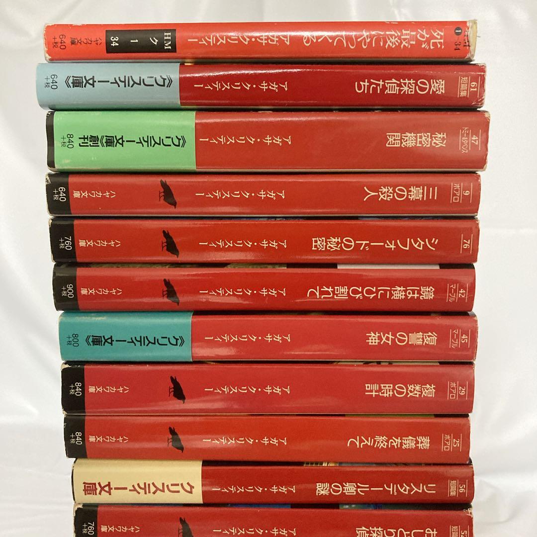 アガサ・クリスティー 67冊 まとめ クリスティー文庫 早川書房