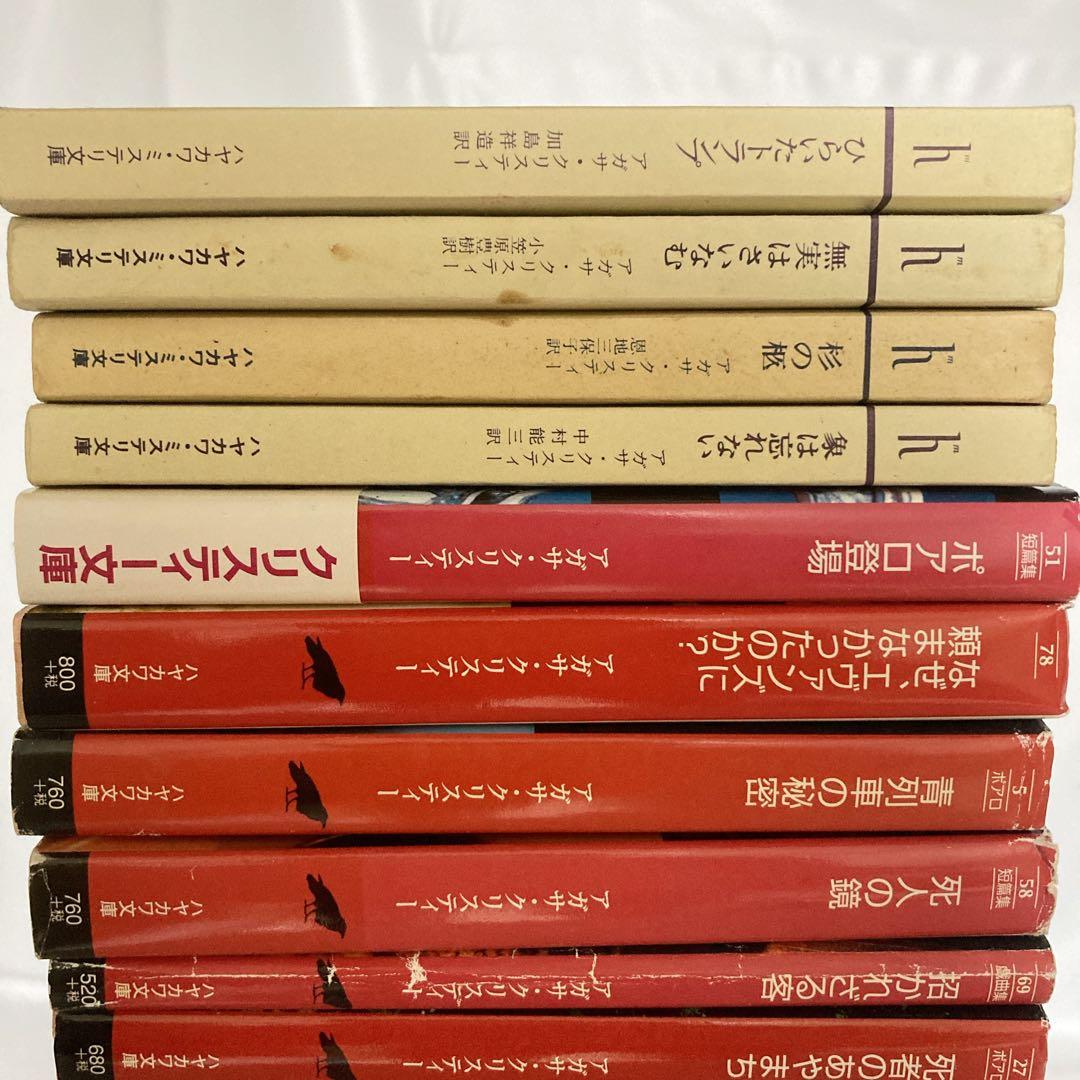 アガサ・クリスティー 67冊 まとめ クリスティー文庫 早川書房