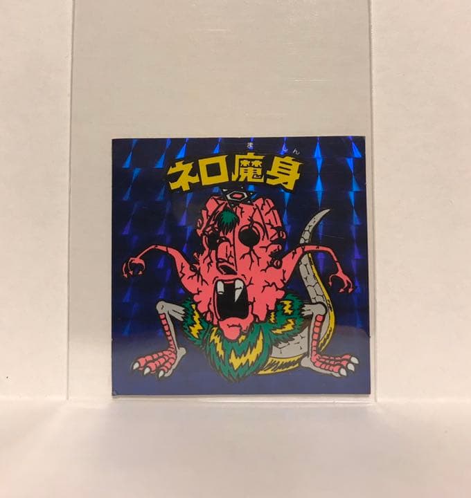 【美品】【レア】ビックリマンシール　ネロ魔身