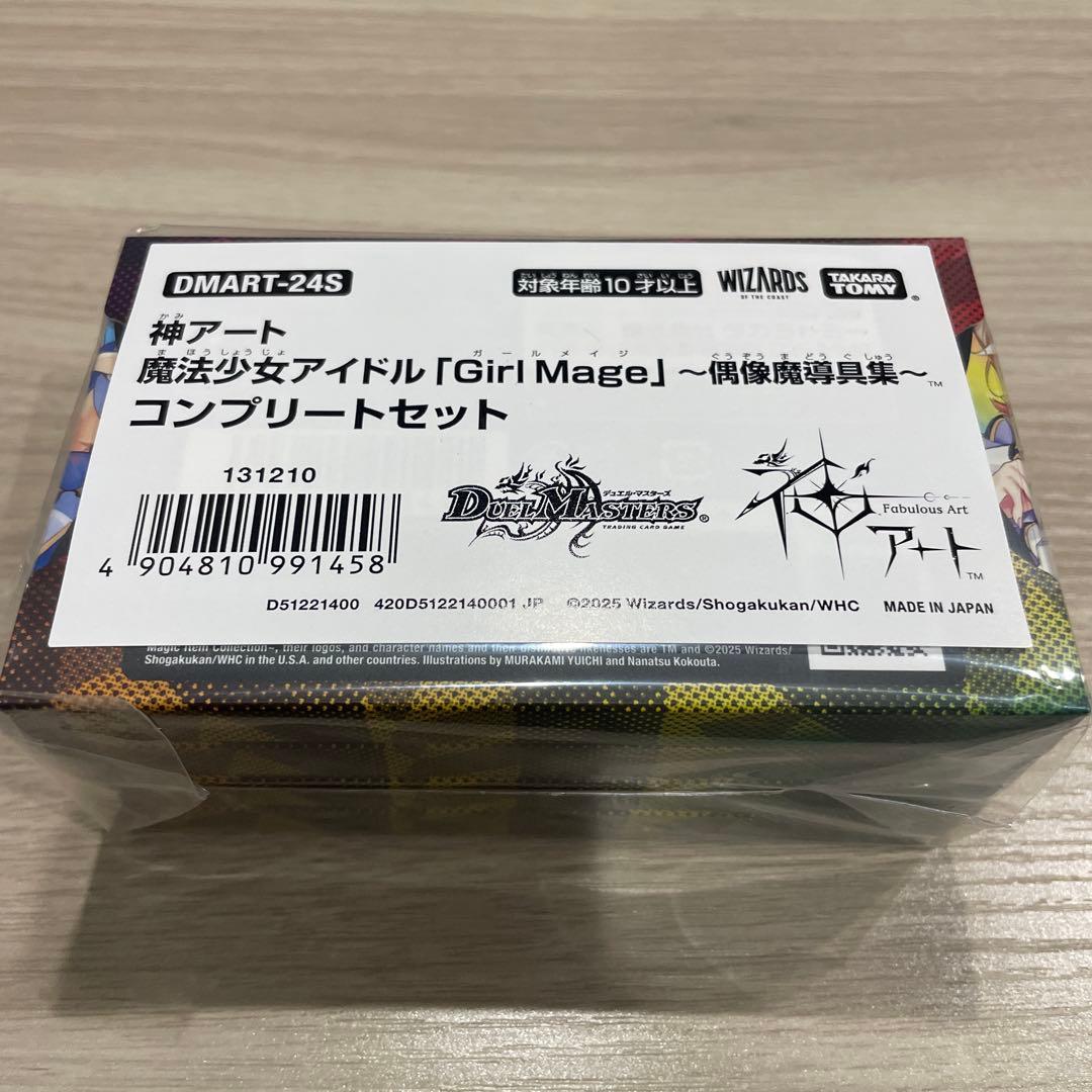 デュエマ 神アート 魔法少女アイドル Girl Mage