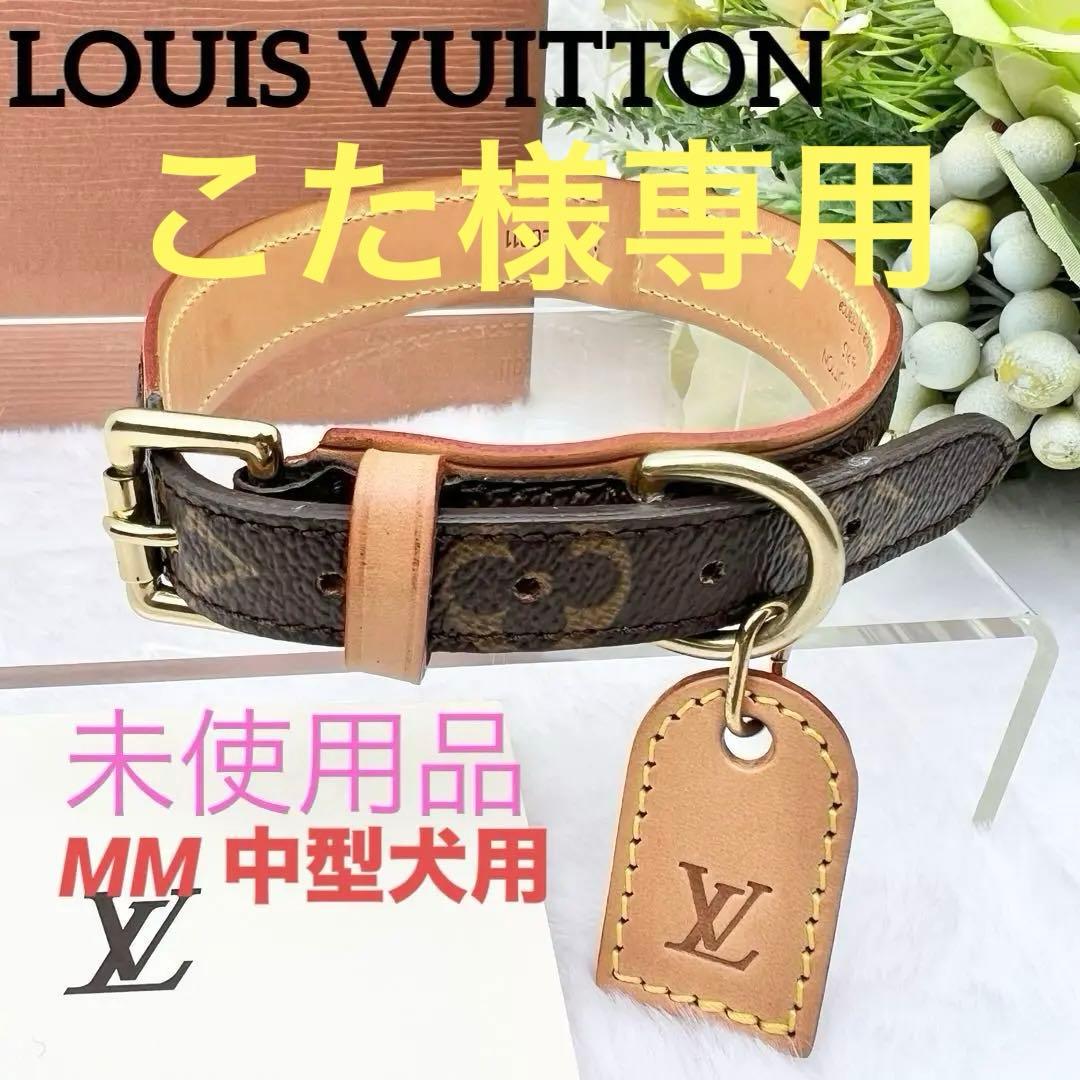 未使用✨ ルイヴィトン ドッグカラー MM 中型犬 モノグラム M58071