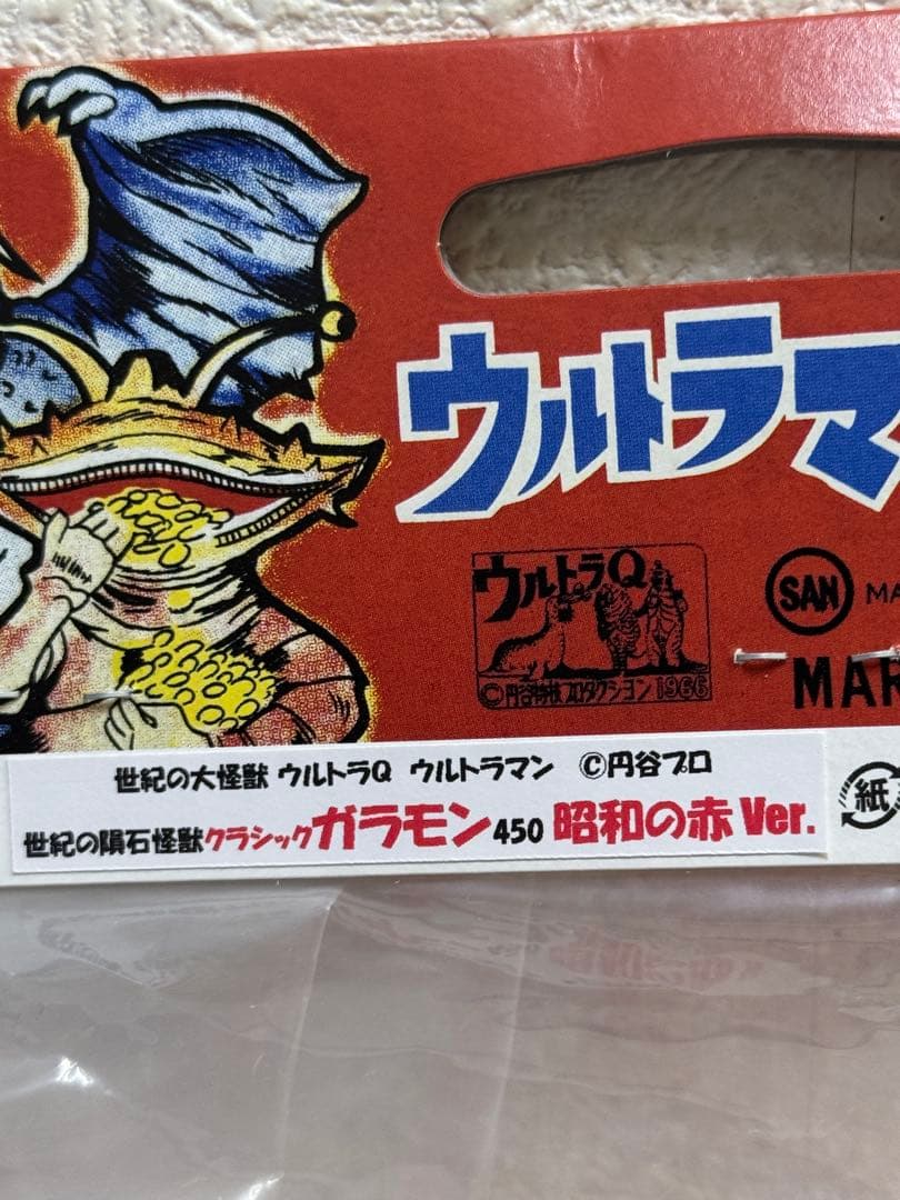 マルサン　世紀の隕石怪獣　クラシックガラモン450　昭和の赤Ver.　70'S