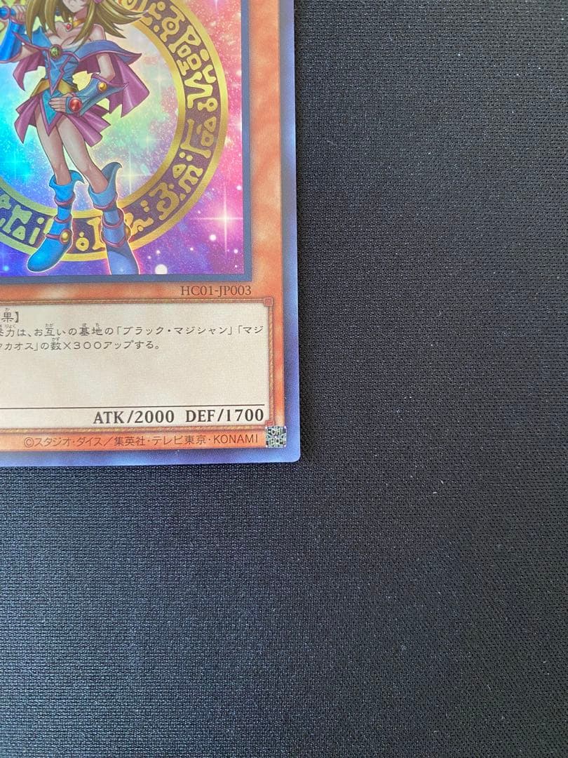遊戯王 ヒスコレ ブラックマジシャンガール 四つ目五つ星個体 PSA鑑定 セット
